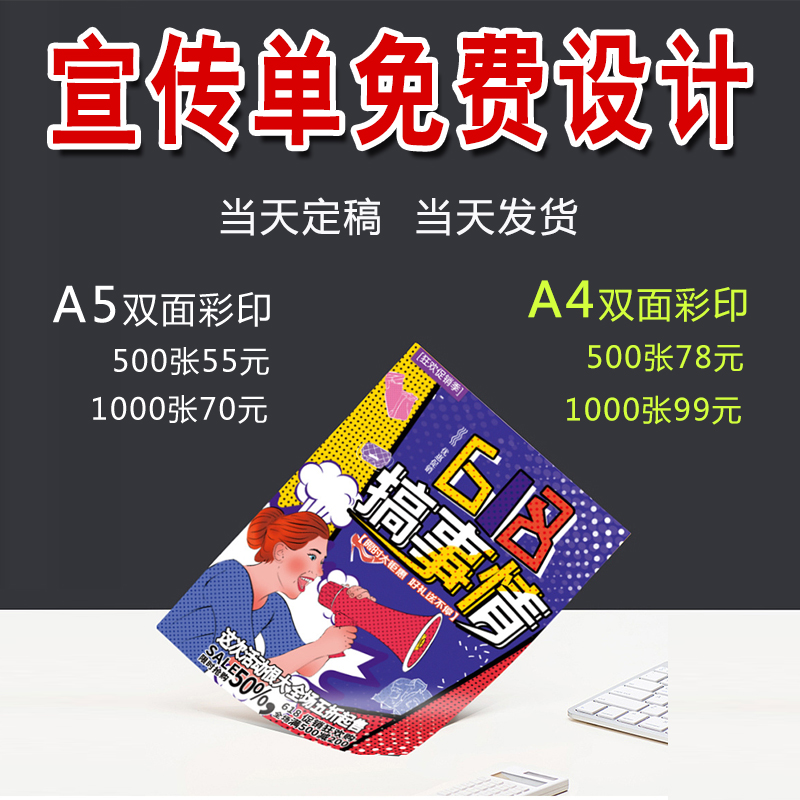 宣传单印制铜版纸折m页免费设计A5传单双面彩印名片优惠券画册定