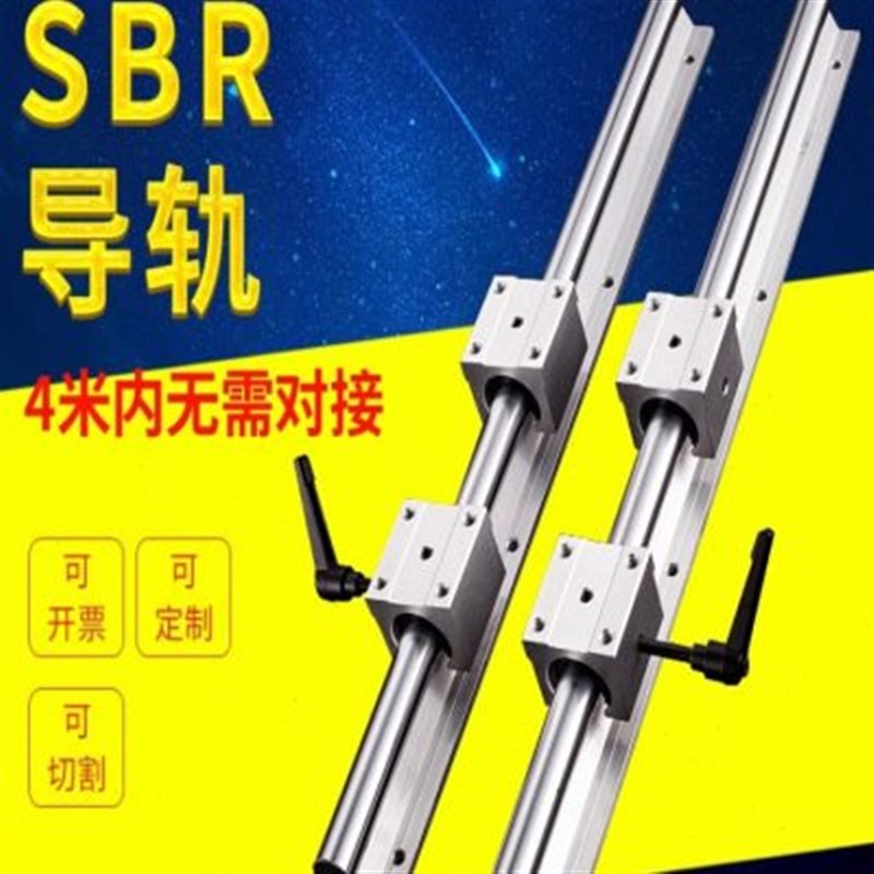 直线导轨 SBR铝托n光轴精密木工推台锯滑块重型滑轨平移门圆棒轨