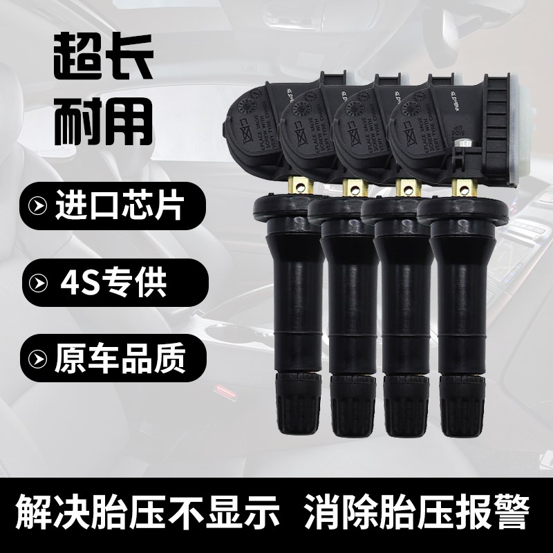 适配哈弗F7胎压l传感器内置汽车轮胎压力感应器胎压监测传感器侦