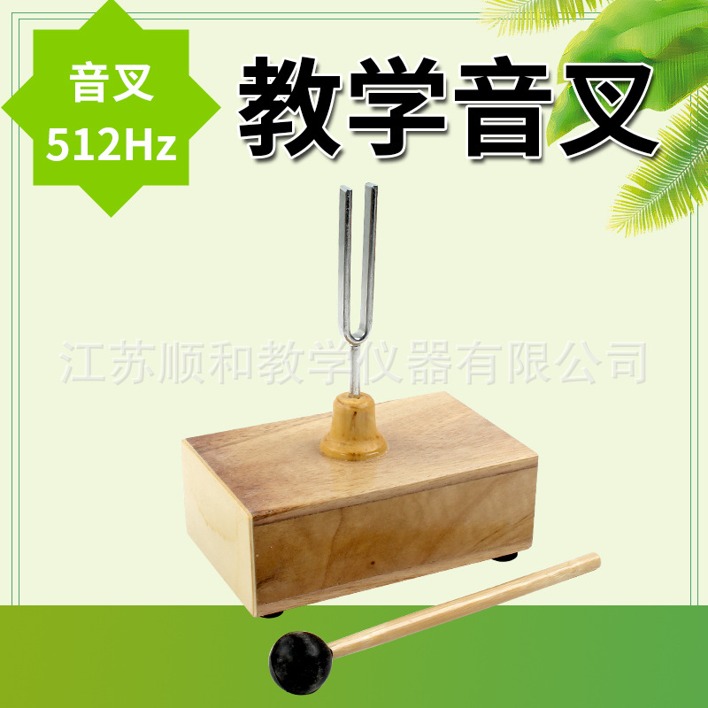 教学音叉512HZ/赫兹木质音箱共振音叉初中物理声学实验器材