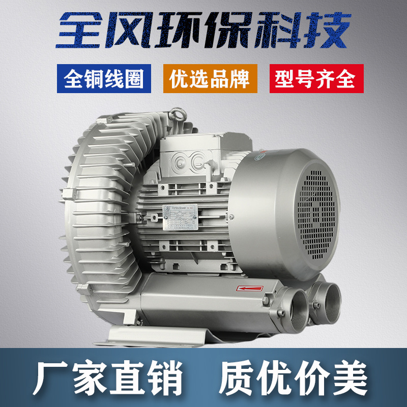 超声波清洗机鼓风机RB-83D-2 5.5KW大风量漩涡气泵干燥机高压风机