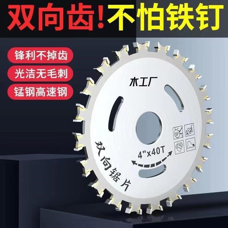 硬质木工合金锯片工4寸/7寸/8寸木材I铝材装修角磨机切割片圆锯片