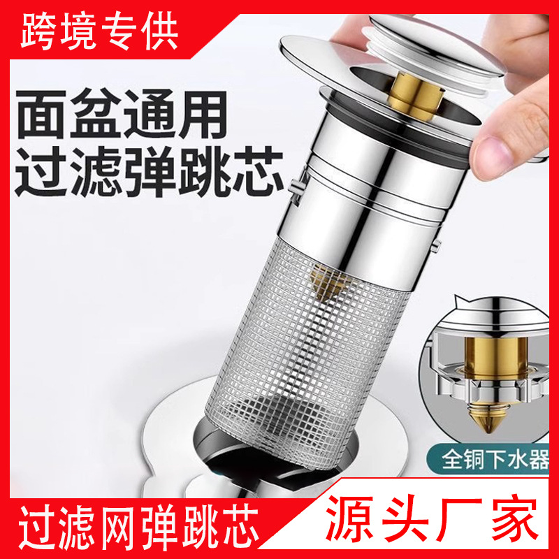 304面盆洗手盆漏水塞洗脸盆池防臭塞下水器按压式过滤弹跳芯密封