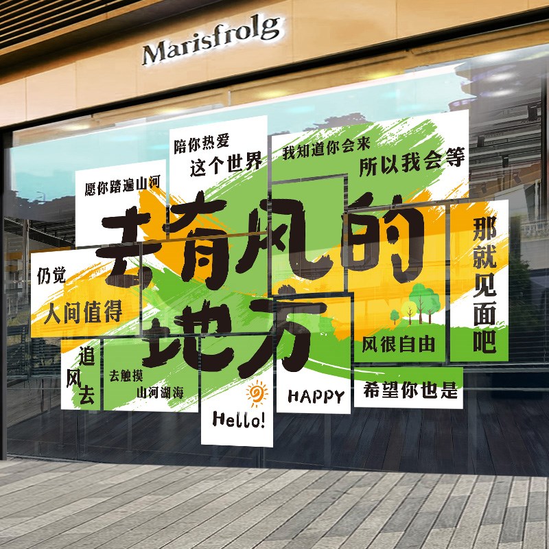 橱窗玻璃贴纸网红打卡背景墙拍照区布置装饰烧P烤火锅饭店城市定