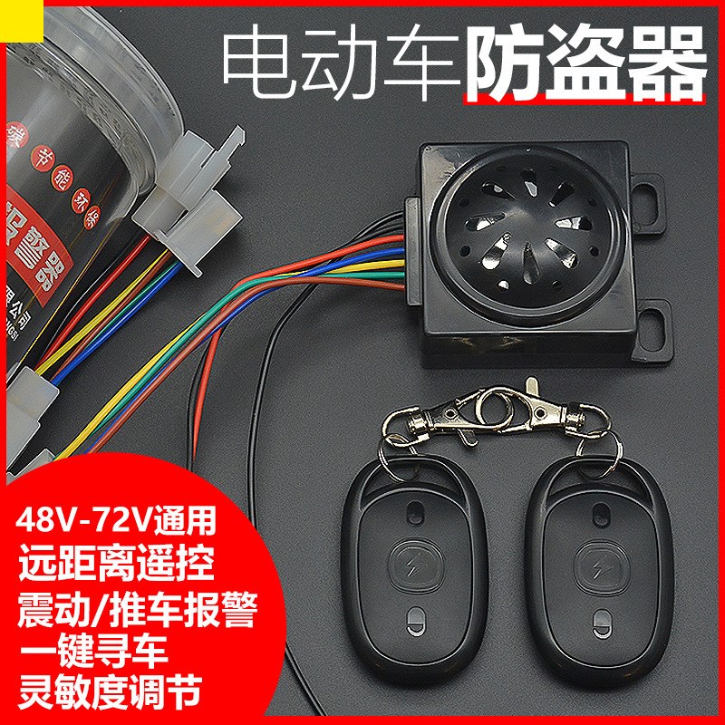 电动车防盗报警器一k键启动 三轮车遥控锁48/60/72V电摩智能防盗