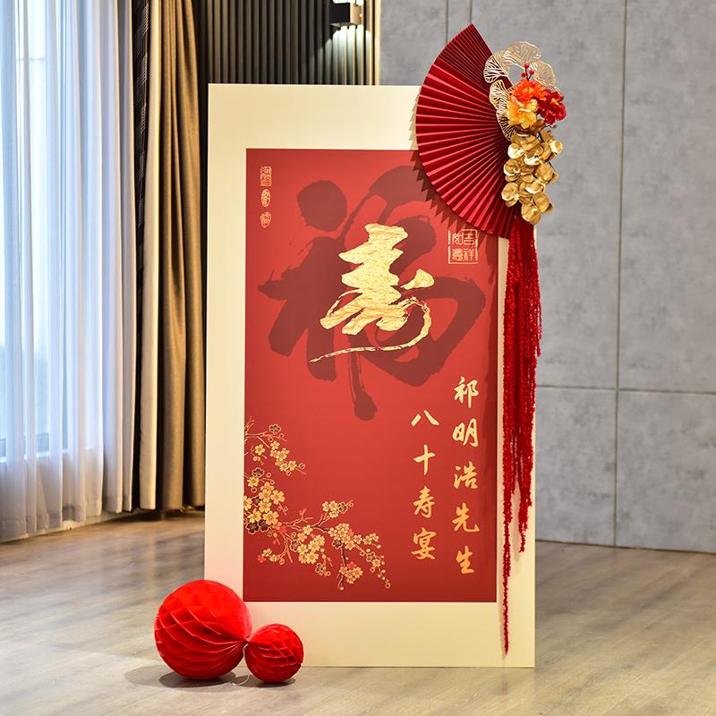 老人中式寿宴布置过寿o酒店装饰80大寿60岁生日背景墙装扮定制KT