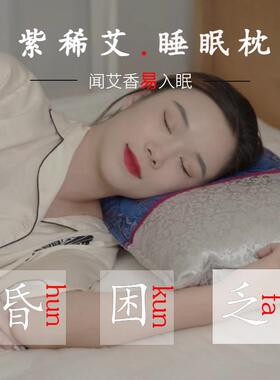 紫稀艾【睡眠枕】缎面艾绒荞麦单人古风长方形四季常规