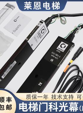 适用蒂森电梯门科632光幕MEMCO 632092/632081原装进口莱恩配件
