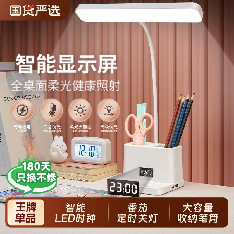 笔筒时钟led台灯小夜灯学习护眼宿舍充电阅读灯床头插电桌面电池