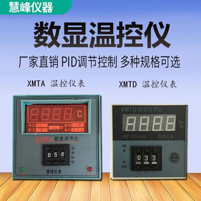 XMTA/XMTD-2001 2002 3001 3002数显调节仪 温度控制器 温控仪表