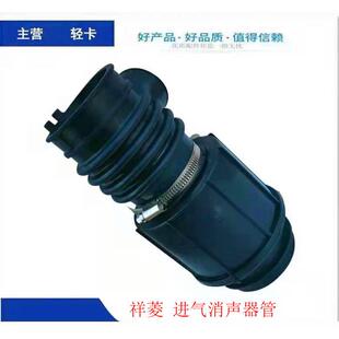 福田货车配件 原厂 时代祥菱M1 M2 小卡之星 进气消声器管 东安