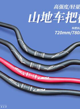 登山车把横 自行车车把XC越野速降加长增高720/780MM土坡车小燕把