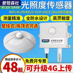 光照度传感器吸顶光照变送器光照强度日照时数工业照度仪计485