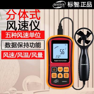 标智GM8901数字式风速仪手持风速计风速测量仪风量仪风力风温风量