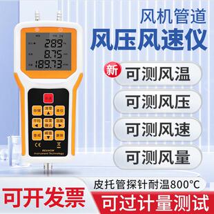 风机管道风速风量测量检测仪流量流速计高精度皮托管风压测试仪器