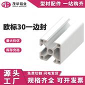 欧标工业铝型材3030一边封铝合金型材框架工作台流水线鱼缸架铝材