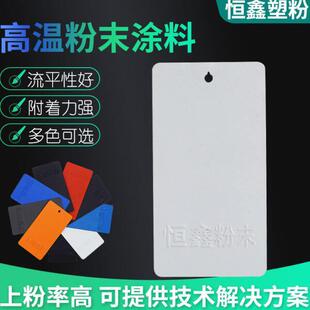喷涂静电温热固性粉末涂料厂家供应喷涂粉末金属外壳耐温塑粉