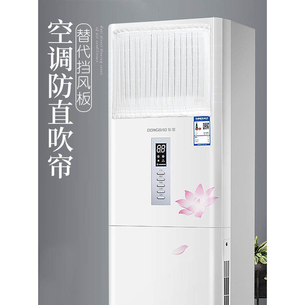 立式空调挡风帘柜式通用防直吹挡板方形柜机出风口挡风板罩无痕贴