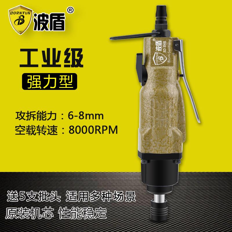 波盾 8HD/9HB/10HB气动螺丝刀 风批 起子 气批 改刀 风动改锥