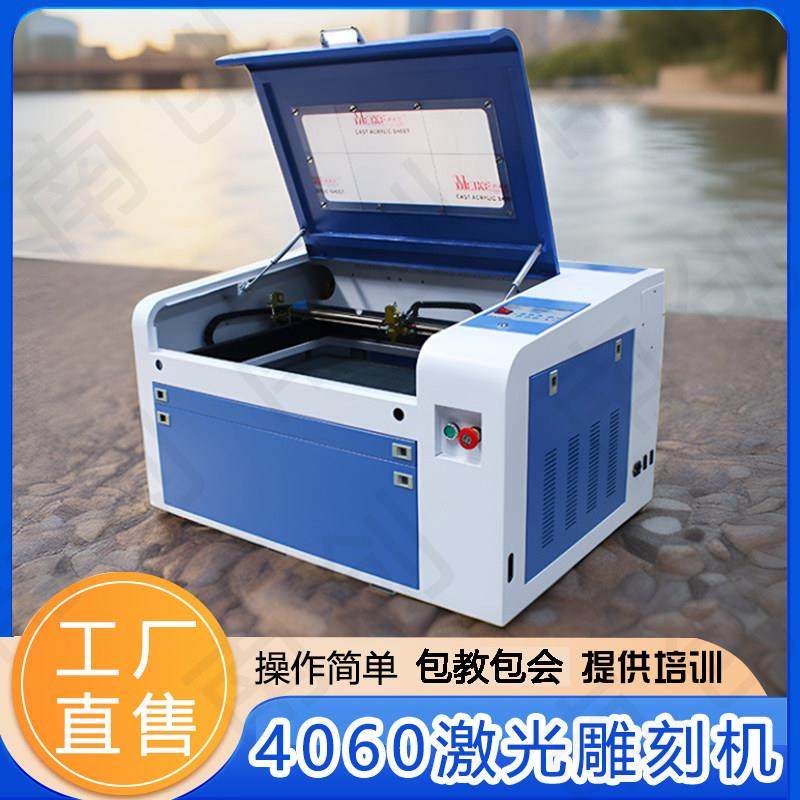 激光雕刻机小型全自动木材陶瓷皮革广告非金属雕刻机4060激光切割