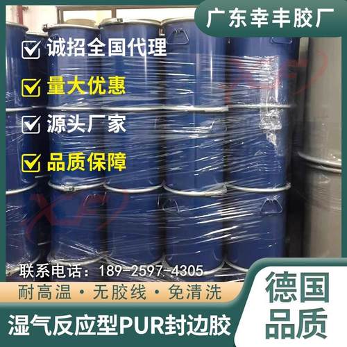 广东源头工厂 PUR封边胶正品反应型pur热熔胶打胶机专用 包邮