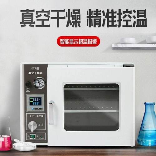 电热恒温真空干燥箱实验室烘箱测漏箱工业dzf真空烤箱6020B烘干箱
