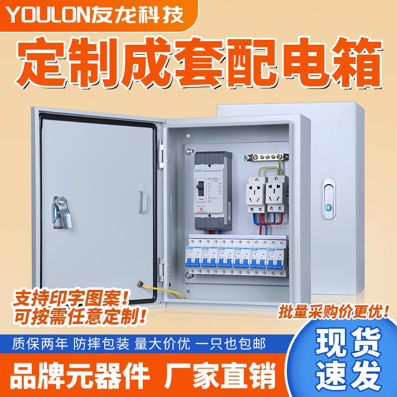 定制低压成套开关动力柜落地柜工地一二级箱照明配电箱强电布线箱