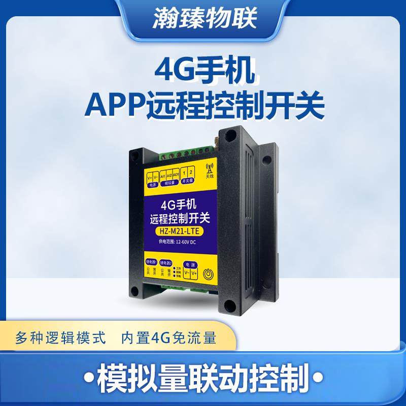 遥控开关手机远程控制485变频器调频电机速度快慢变速调速控制器