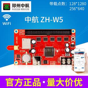 中航w5控制卡 LED控制卡 无线控制卡 LED控制器 不用流量的无线卡