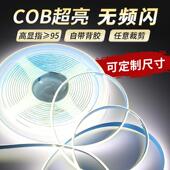 天花板装 COB灯带自粘12V24V低压LED柔性软灯条家装 整体橱柜悬吊式