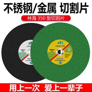林海切割片350mm切割机树脂砂轮片不锈钢金属切铁钢材大沙轮锯片