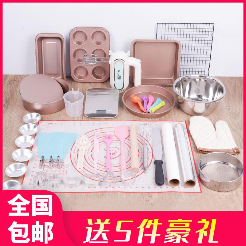烘焙工具套装入门家用烘培磨具套餐新手做饼干的材料烤箱蛋糕模具