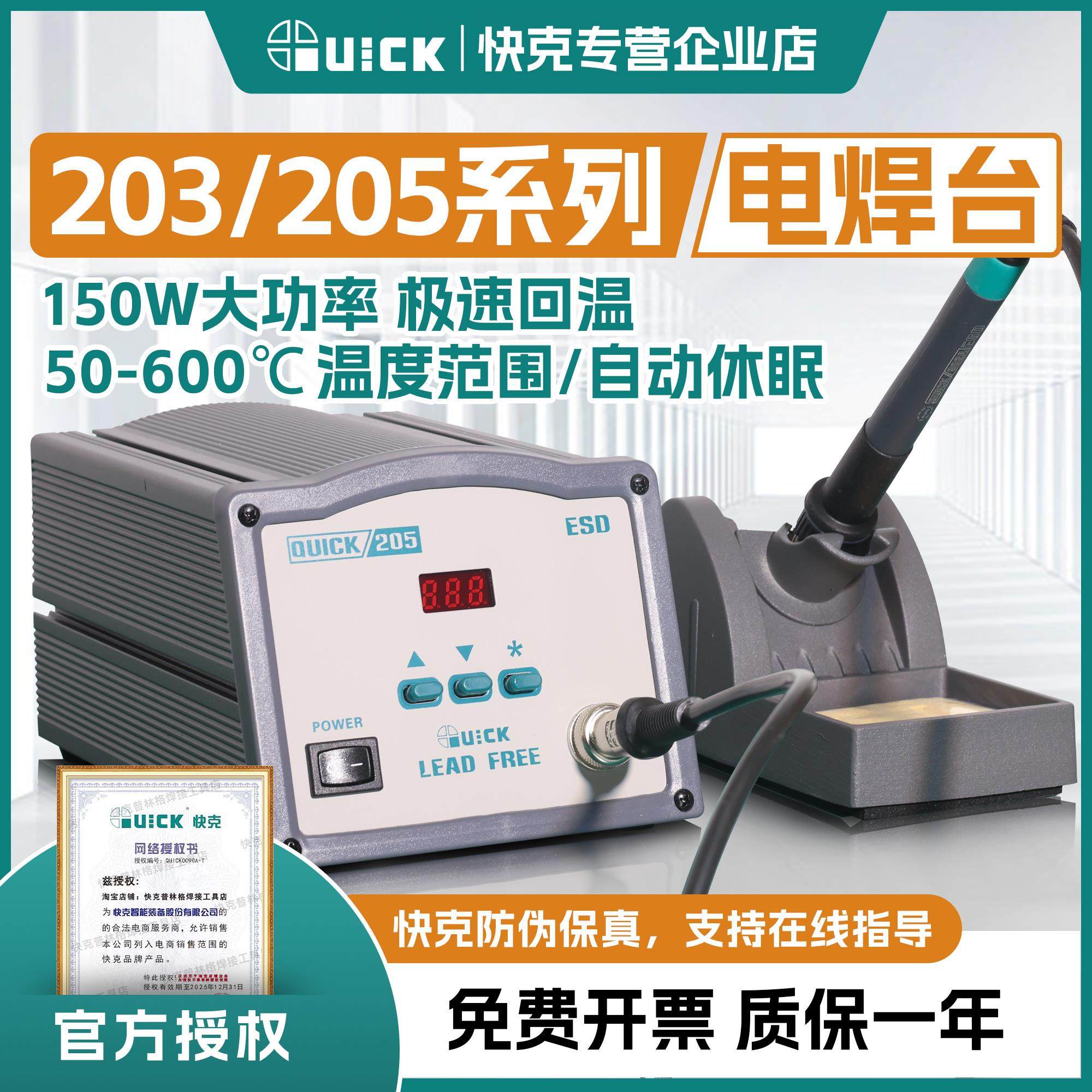 QUICK快克203H电烙铁焊台205H维修焊接90/150W恒温防静电焊台