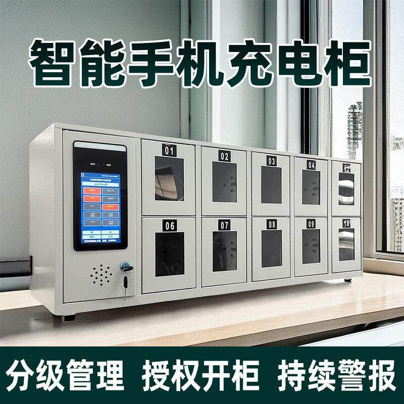 智能手机柜班用存放柜人脸识别手机充电柜双重认证 -10门手机柜