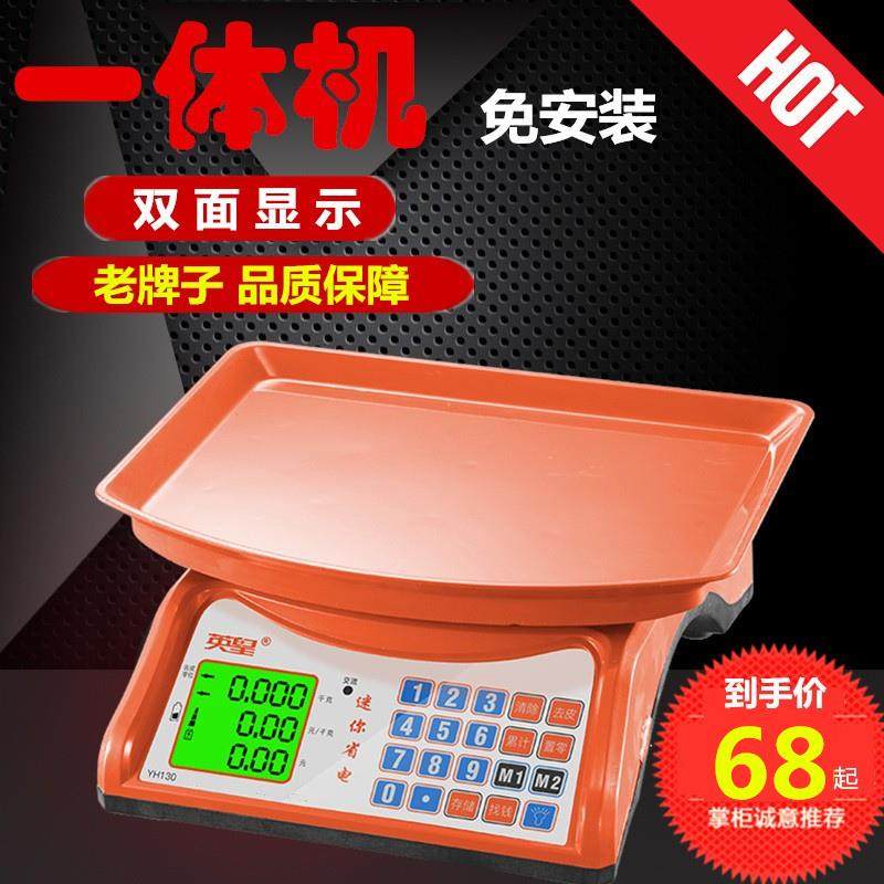 英皇电子秤商用精准高精准度秤家用食物厨房小型称菜高精度台称磅