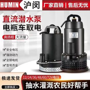 电瓶车切割直流泵污水泵12V48V60V化粪池抽粪家用灌溉浇菜抽水机