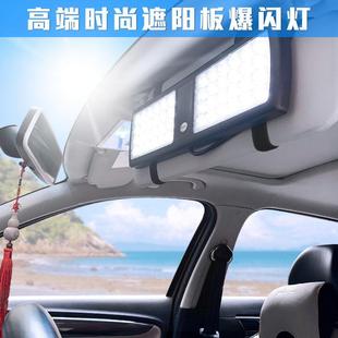 车载led警示灯装饰汽车遮阳挡板频闪远光灯开 道灯超亮强光爆闪灯
