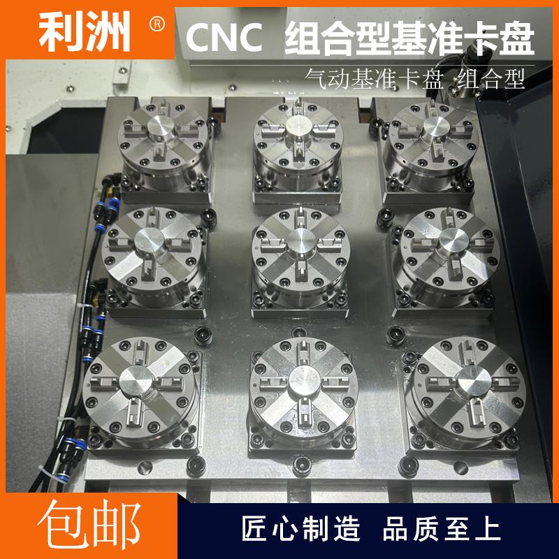 LZOU快速定位夹具气动卡盘组合型基准卡盘组合型卡盘100组合卡盘