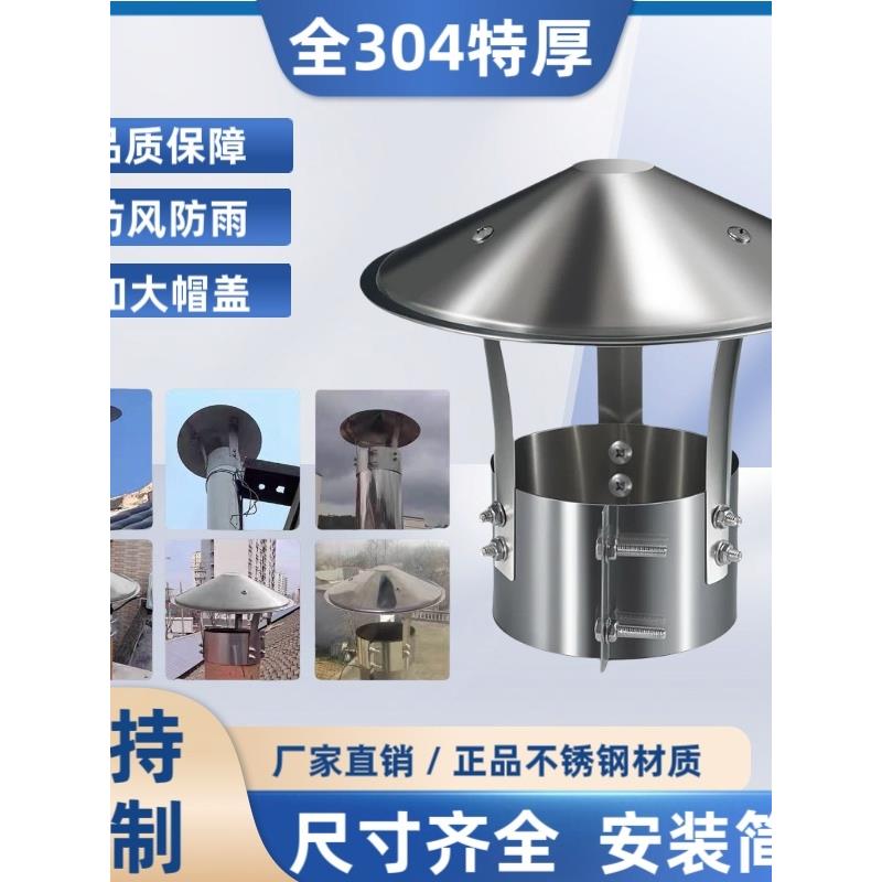 不锈钢烟囱防雨帽排气排气管帽烟道室外烟囱帽防风帽土灶烟管盖