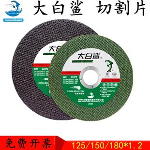 大白鲨切割片125/150不锈钢角磨片树脂砂轮薄双网锯片磨光机切片