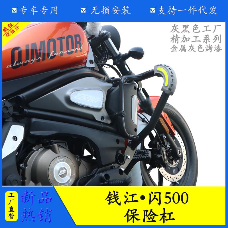 适用于钱江闪500摩托车保险杠QJ500-11D防摔护杠侧面保护改装配件