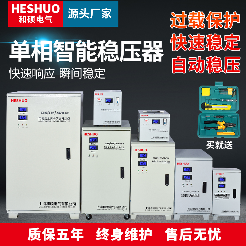 和硕空调家用纯铜稳压器220V全自动5/3/15/20/10/40/50/W60/30KW