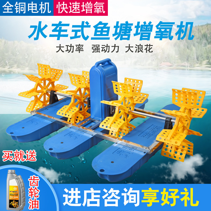 水车式增氧机鱼塘全自动养殖大型大功率增氧泵池塘电动浮水泵