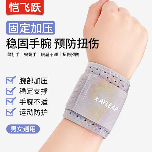 扭伤手腕劳损男女款护手腕套