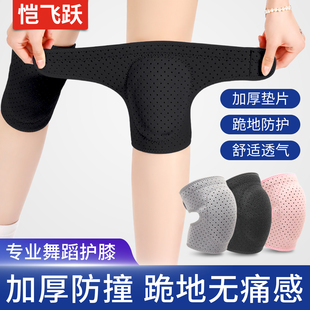 舞蹈护膝跳舞专用女爵士舞膝盖保护垫跪地护套儿童街舞防摔防撞漆