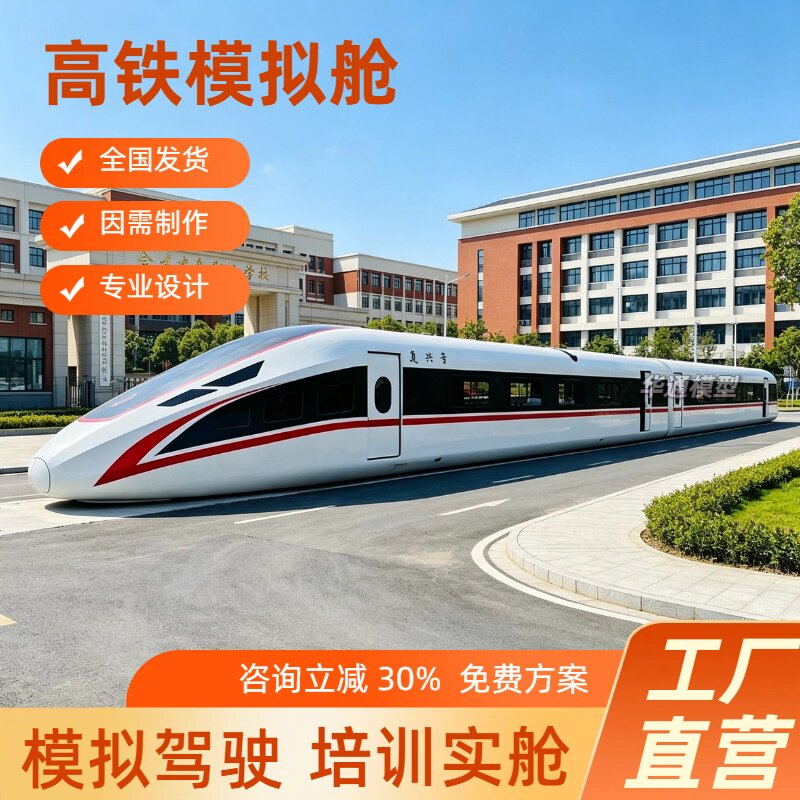 大型高铁模拟舱职业学校教学培训设备模拟驾驶操作台一比一复兴号图片