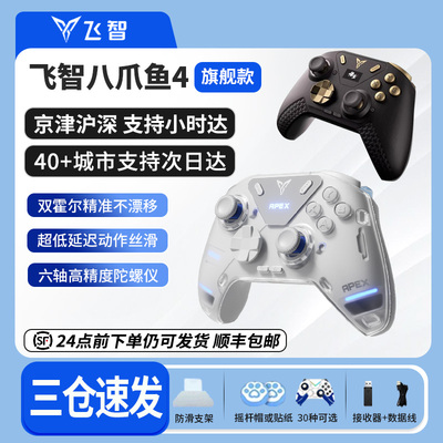 飞智八爪鱼4PCIOS黑神话悟空手柄