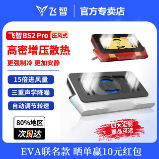 飞智BS2pro压风式笔记本散热底座BS1电脑散热器静音降噪风扇游戏本专用散热神器可防尘支架涡轮压风制冷降温
