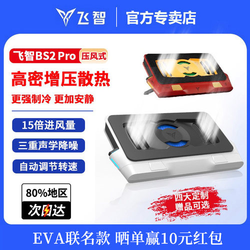 飞智BS2压风式笔记本散热器