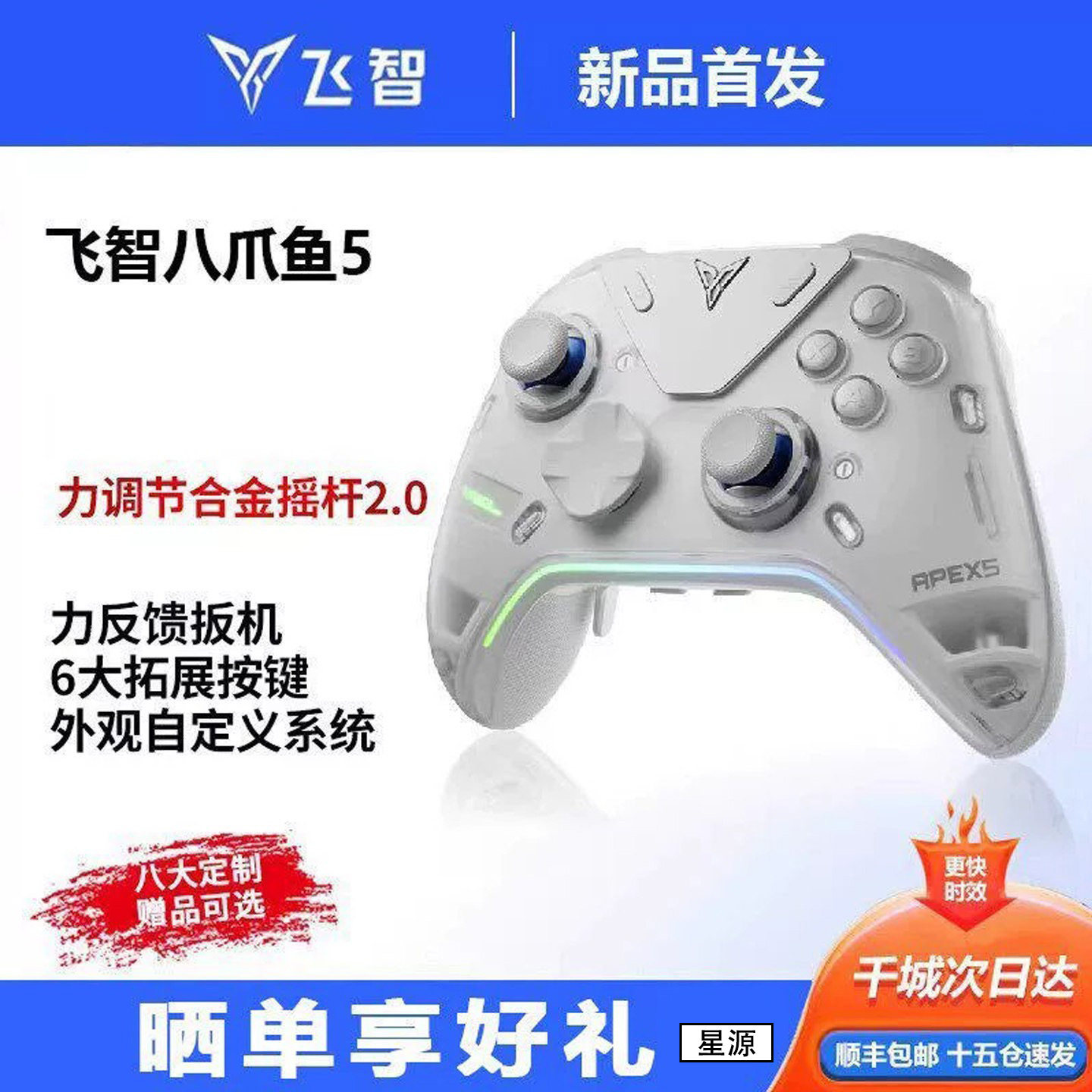 飞智八爪鱼6PRO/5力反馈精英手柄地平线6游戏手柄pc电脑版switch手柄无线蓝牙steam手柄类似xbox原神